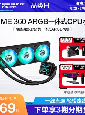 PRIME 大师360ARGB一体式CPU水冷散热器 安全水泵设计高性能冷排风扇新品
