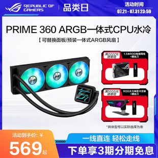 安全水泵设计高性能冷排风扇新品 CPU水冷散热器 大师360ARGB一体式 PRIME