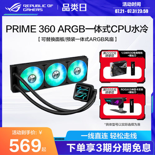 ROG玩家国度散热器高性能冷排