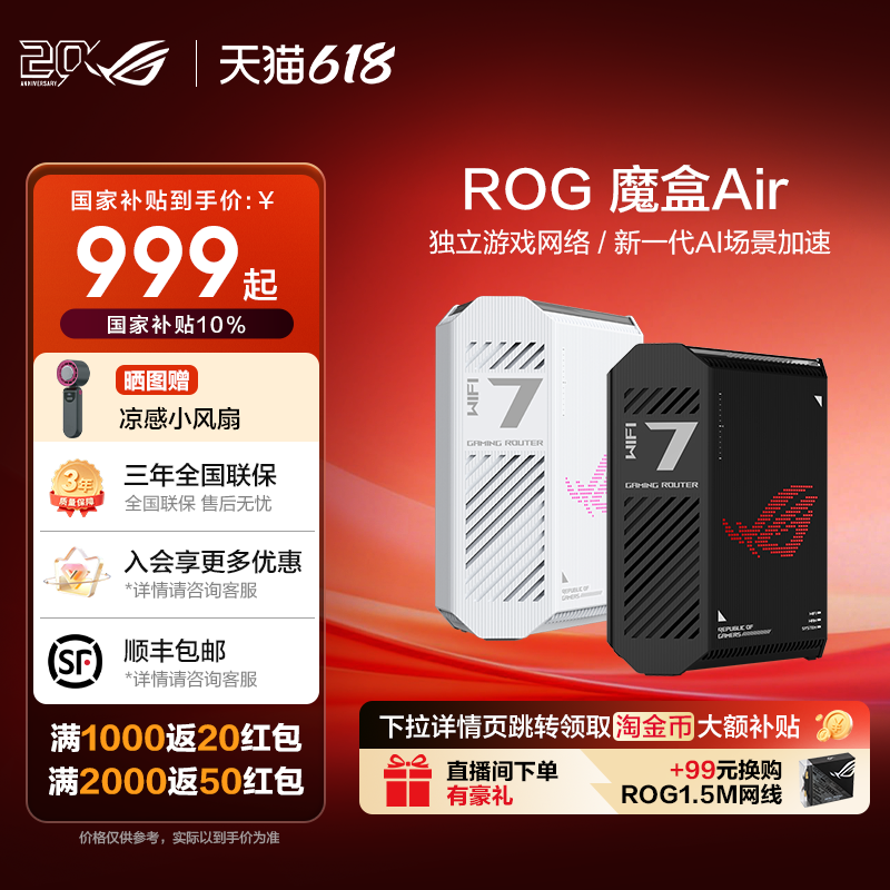 ROG无线AI路由器魔盒AIR千兆穿墙全屋WiFi7电竞AI场景加速RGB电竞灯效6根内置5T5R天线支持4K QAM及MLO技术