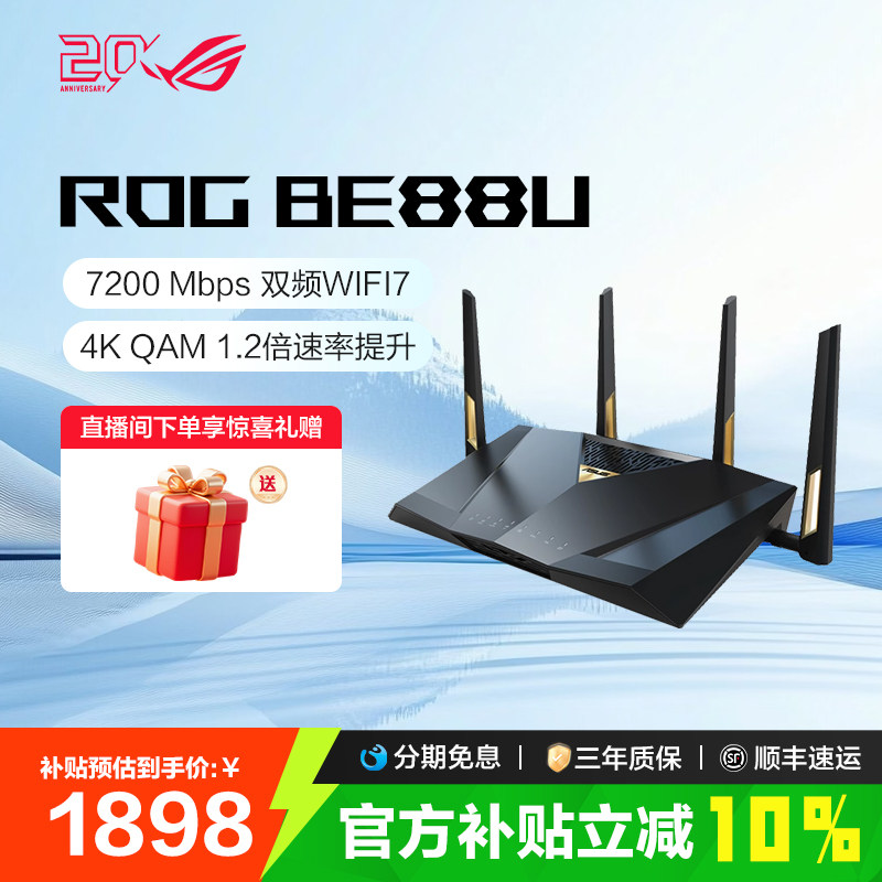 【政府补贴10%全国可领】ROG RT-BE88U Wifi7路由器企业级万兆无线电竞游戏家用路由智能组网10G口大户型覆盖