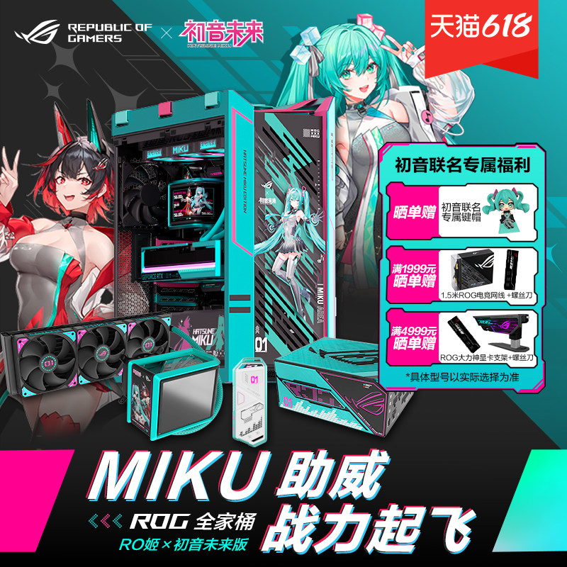 ROGRO姬初音未来联名套装