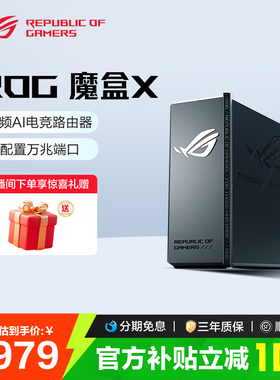 【限时补贴10%全国】ROG魔盒X WiFi7电竞游戏无线路由器（10G WANK口 4*1G LAN口）GS7X 玩家国度