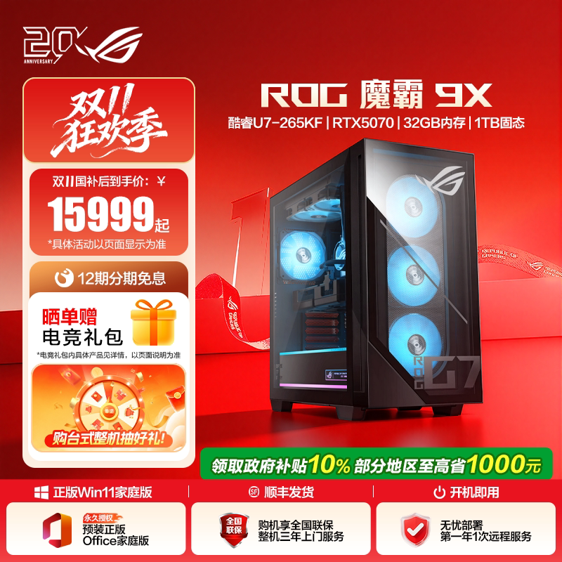【直播立减500元&国补10%】ROG魔霸9X RTX5070显卡 32GB内存rog主机台式电脑游戏玩家国度旗舰店游戏主机