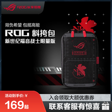 【ROG周边】ROG/玩家国度EVA福音战士联名限定款斜挎包便携耐脏实用收纳包情侣同款