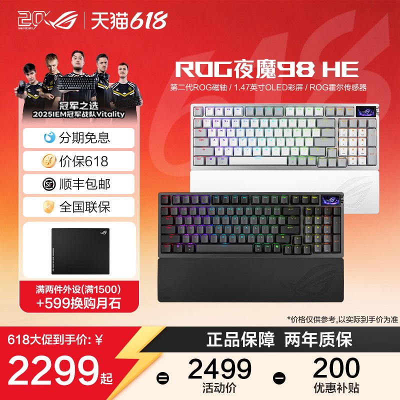 ROG夜魔98 HE磁轴键盘第二代ROG磁轴无线8K回报率1.4