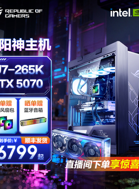 【国补5%】ROG 14代cpu RTX5080/5060Ti/5070Ti/5070台式电脑diy组装水冷电脑主机ROG太阳神全家桶