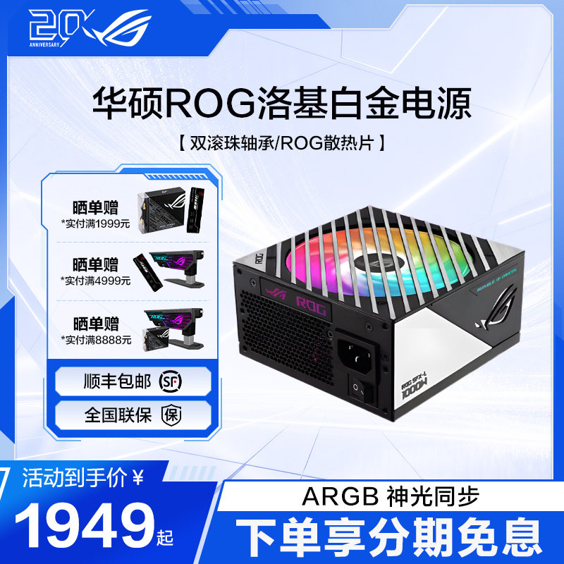ROG  LOKI 洛基1000W电源DIY电竞台式机白金认证PCIE5.0神光同步OLED屏全日系电容模组线华硕4090显卡供电