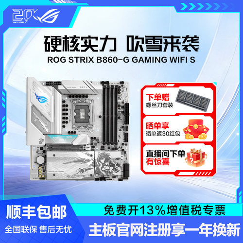 ROGB860华硕重炮手吹雪主板