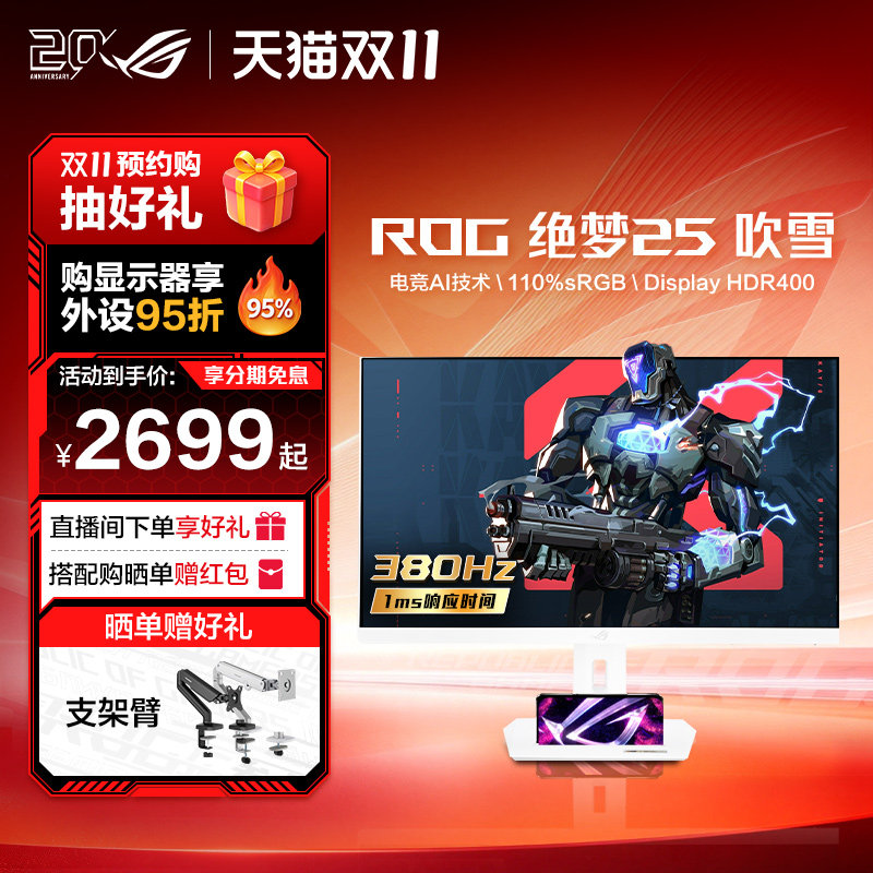 ROG XG259QNS绝梦25吹雪电竞显示器台式24.5英寸1