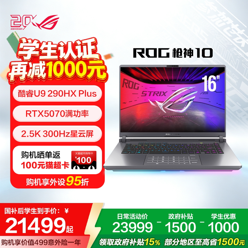 ROG枪神10酷睿U9游戏笔记本电脑图片