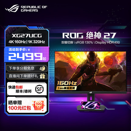 ROG XG27UCG/-W绝神27双模电竞显示器XG27UCS 4K 160Hz高刷电脑屏幕IPS屏玩家国度