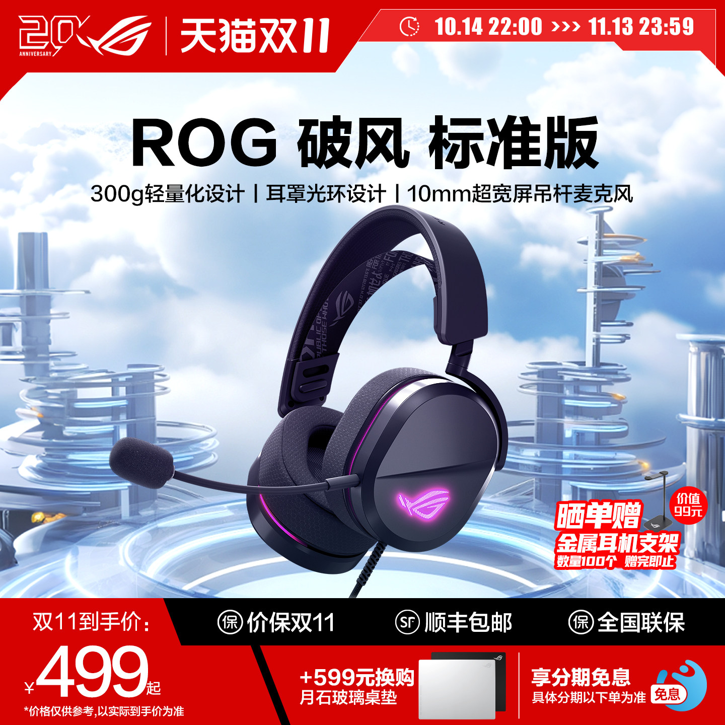 【双11价】新品上市ROG破风标准版有线游戏耳机头戴式电竞耳机300克多平台兼容3级可调弹性头带耳麦