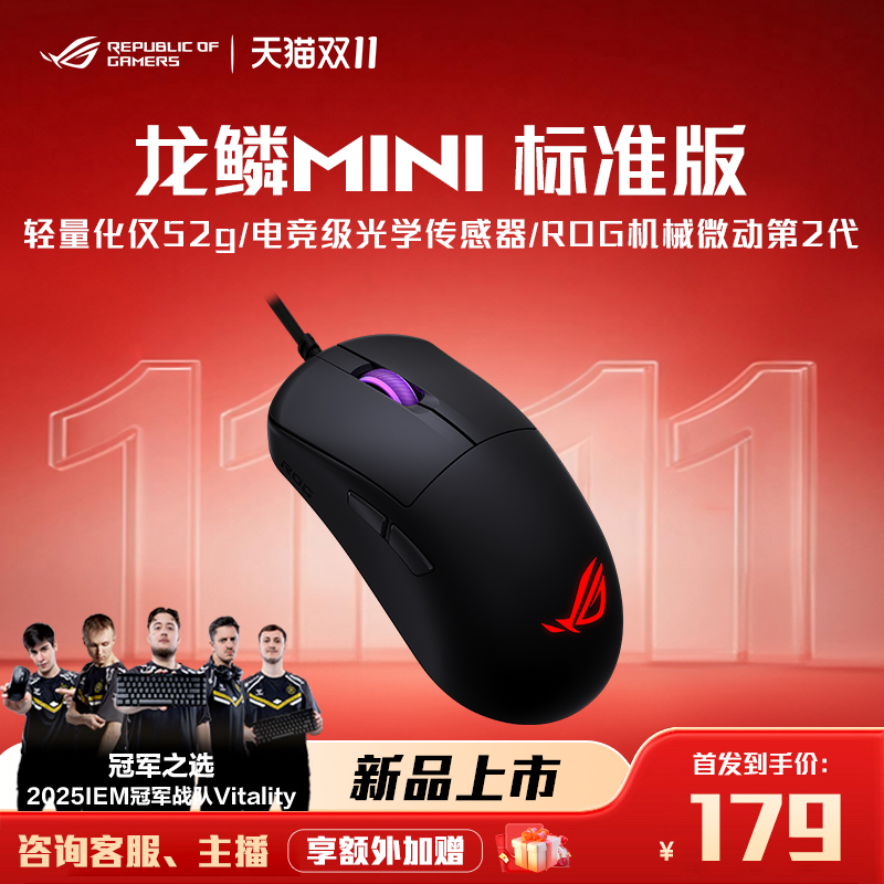 ROG龙鳞Mini标准版游戏电竞鼠标
