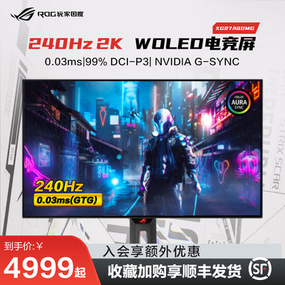 ROG26.5英寸OLED屏240hz显示器