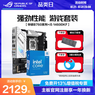14600kf 玩家国度Z790主板B760吹雪天选主板cpu套装 14700kf 搭华硕ROG 14900kf盒装 英特尔
