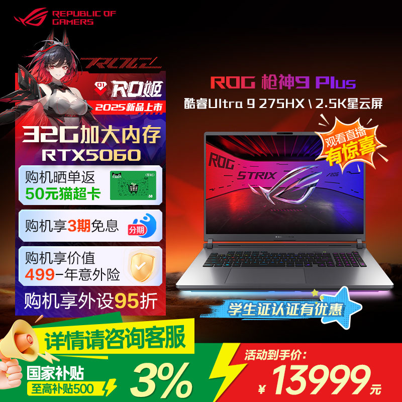 ROG枪神9Plus高端电竞游戏本