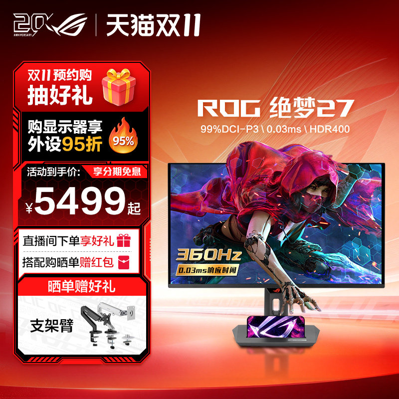 ROG XG27ACDNG 27英寸电竞显示器2K 360Hz高刷QD-OLED电脑屏幕0.03ms响应玩家国度旗舰店
