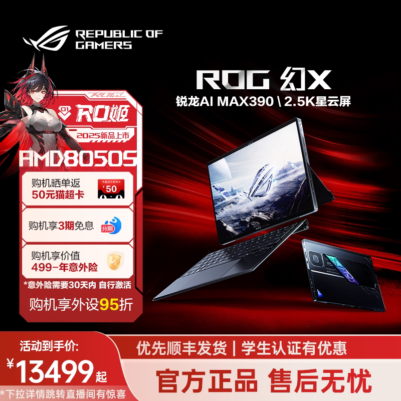 【国补15%】ROG幻X 2025 锐龙AI MAX 13.4英