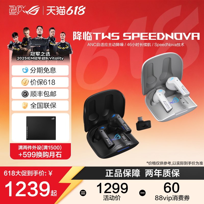 ROG降临TWS SpeedNova真无线双模蓝牙耳机入耳式ANC主动降噪长续航蓝牙游戏耳机玩家国度