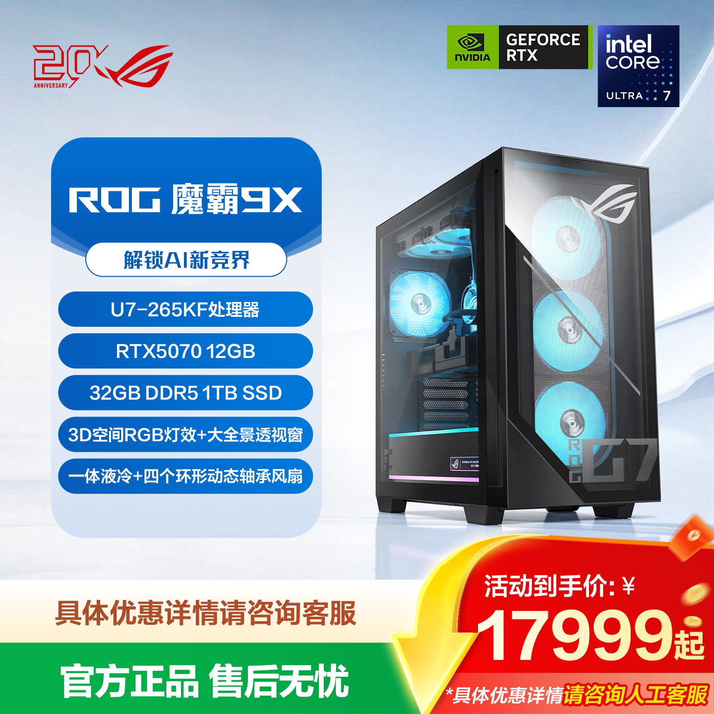 ROG魔霸9X RTX50系显卡 32GB内存rog主机台式电脑游戏玩家国度旗舰店游戏主机Windows 11图片