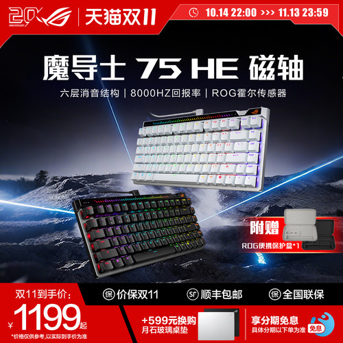 ROG魔导士ACE75HE磁轴键盘