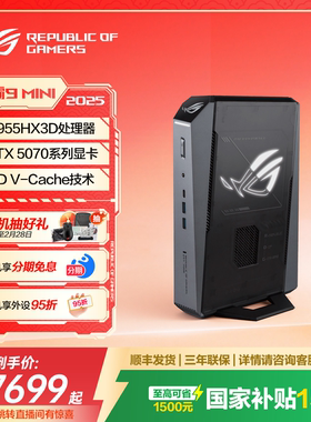 【多地国补15% 】ROG 魔霸9 MINI 迷你电竟台式机 锐龙9 9955HX3D RTX5070 32G 1T 可享淘金币大额抵扣