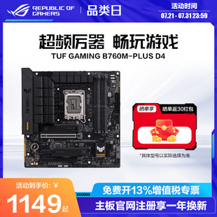 B760M PLUS WIFI 华硕 重炮手台式 GAMING 机电脑游戏主板玩家国度旗舰店 TUF