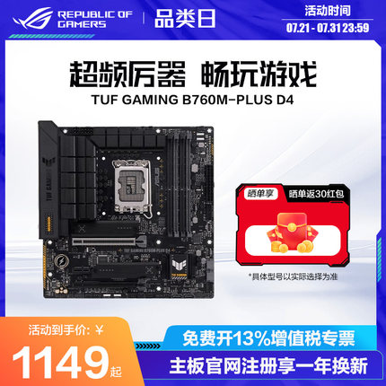 华硕 TUF GAMING B760M-PLUS/WIFI D5 重炮手台式机电脑游戏主板玩家国度旗舰店