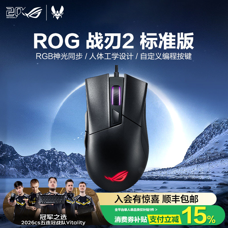 【热销爆品】ROG战刃2标准版鼠标RGB光学电竞压枪有线机械游戏笔记本电脑台式机鼠标三角洲行动 玩家国度