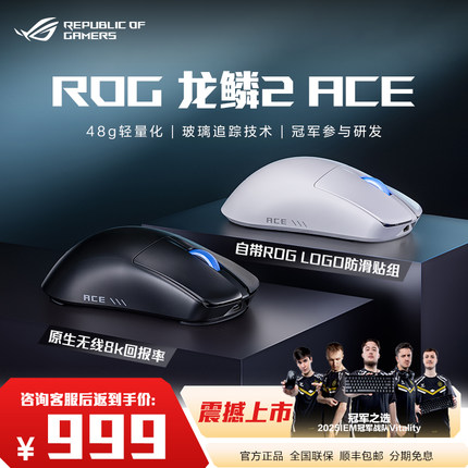 【圣诞礼物】ROG玩家国度龙鳞2 Ace无线三模48g轻量化对称鼠标SpeedNova无线技术自身直连8k回报率电竞滑鼠