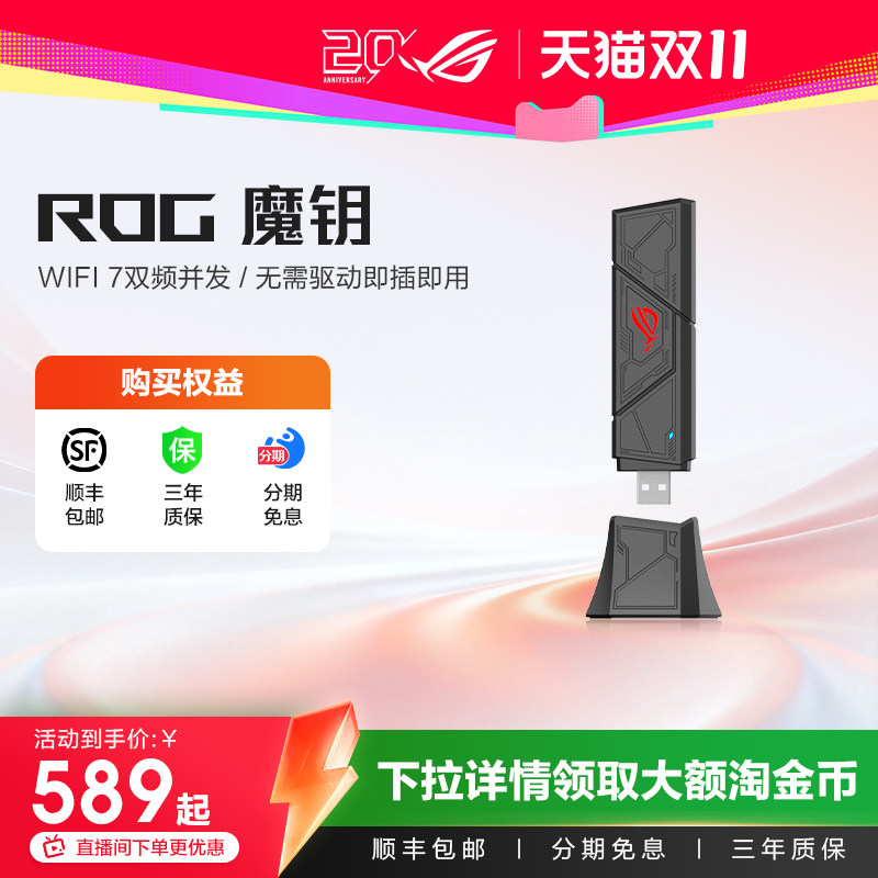 ROG魔钥WiFi7 USB双频网卡电竞网卡be90 免驱动设计 即插即用 便携设计 typeA/C双端齐备 玩家国度