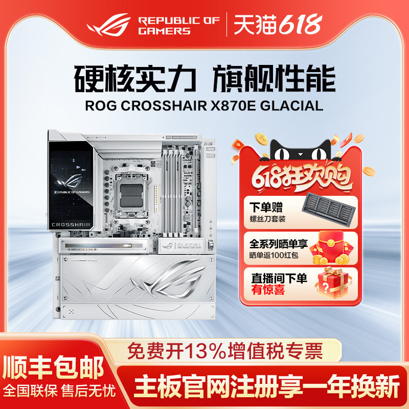ROG CROSSHAIR X870E APEX/EXTREME主板 支持CPU 9950X3D/9900X3D/9800X3D系列X870主板