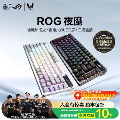 ROG夜魔无线三模客制化键盘