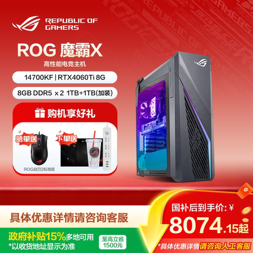 ROG玩家国度魔霸X国补15%
