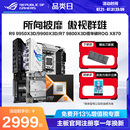 重炮手 9600X盒装 CPU搭华硕ROG 9700X 9950X 9800X3D B850吹雪主板板U套装 amd锐龙R9 X870HERO 9950X3D