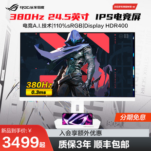 ROG 笔记本电脑xg259cms显示器24英寸380Hz液晶1080pIPS屏幕玩家国度540Hz XG259QNS电竞台式 高刷显示器