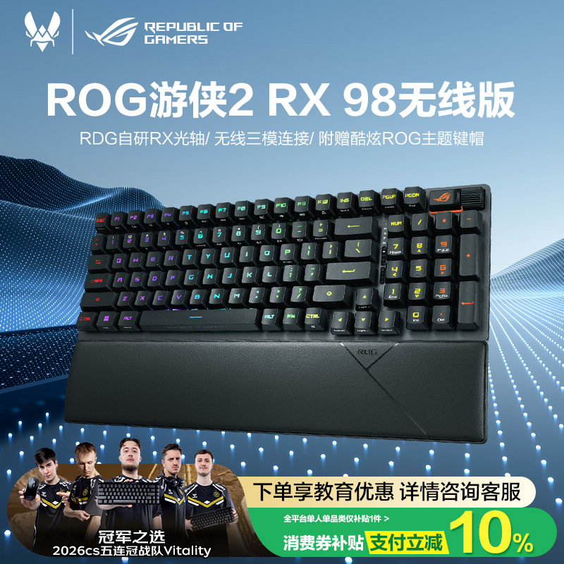ROG游侠2 RX98无线版光轴三模连接RGB神光同步机械98配列CS 无畏契约游戏键盘玩家国度