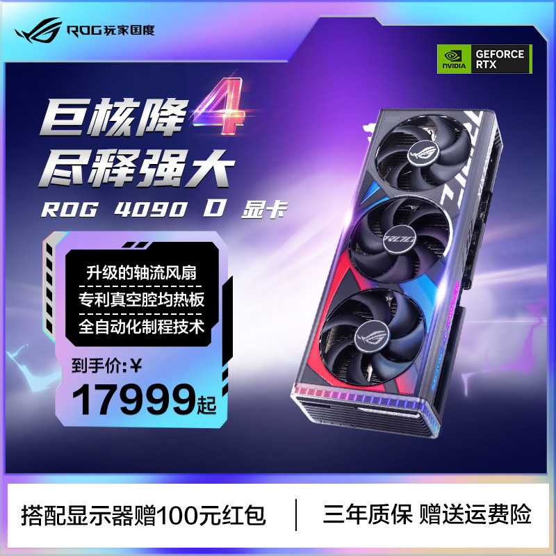 【新品发售】猛禽华硕 ROG RTX 4090D  24GB GDDR6X 显卡台式机tuf4090电脑DIY组装机吃鸡发烧电竞游戏显卡 电脑硬件/显示器/电脑周边 显卡 原图主图