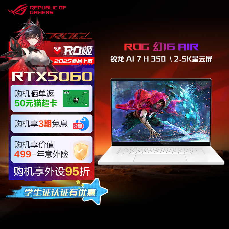 ROG幻16Air轻薄全能游戏本