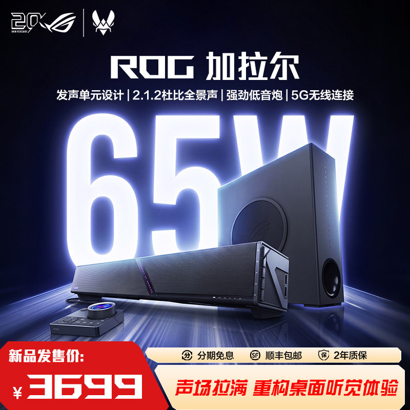【新品】ROG加拉尔电竞桌面音响2.1.2杜比全景声低音炮PS5音箱
