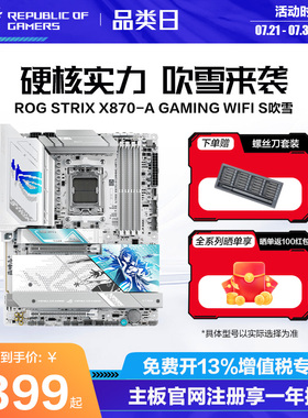 ROG STRIX X870-A GAMING WIFI S 吹雪/HERO/APEX华硕电竞游戏主板玩家国度旗舰店