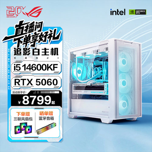 华硕追影海景房14600KF5060