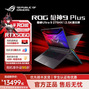 酷睿U9 Plus ROG枪神9 18英寸2.5K星云屏游戏笔记本电脑满血RTX5060显卡玩家国度电竞 国补15%