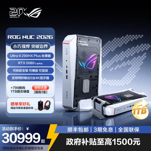 ROGNUC2026国补至高立减1500元