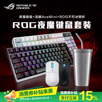 ROG夜魔无线三模客制化键盘