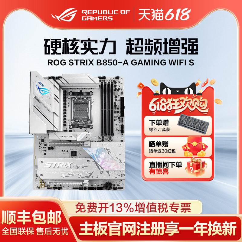 ROG STRIX B850-G GAMING WIFI 吹雪TUF重炮手b850华硕主板 支持AMD 9800X3D/9700X系列游戏电竞主板