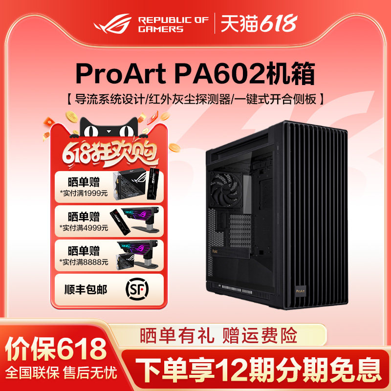 ProArt PA602/PA401创意国度华硕全塔侧透设计师台