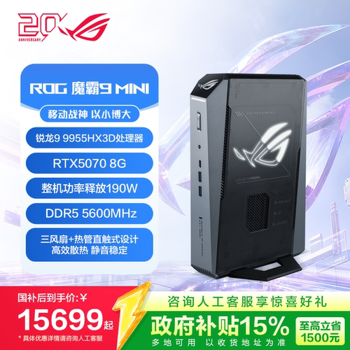 ROG 首款搭载锐龙处理器迷你主机