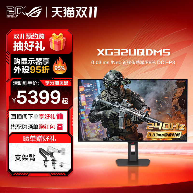 ROG XG32UQDMS电竞显示器 OLED面板32英寸 4K 240Hz高刷电脑屏幕电脑游戏三角洲玩家国度旗舰店全新新品